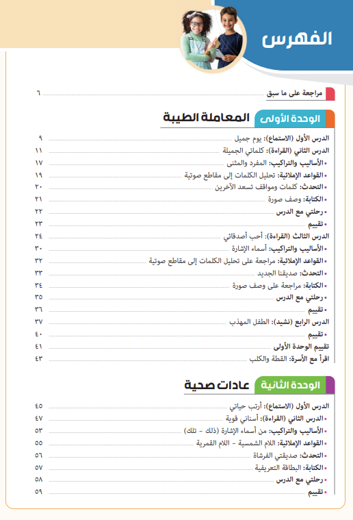 منهج العربي تانيه ابتدائي1 منهج العربي تانيه ابتدائي1